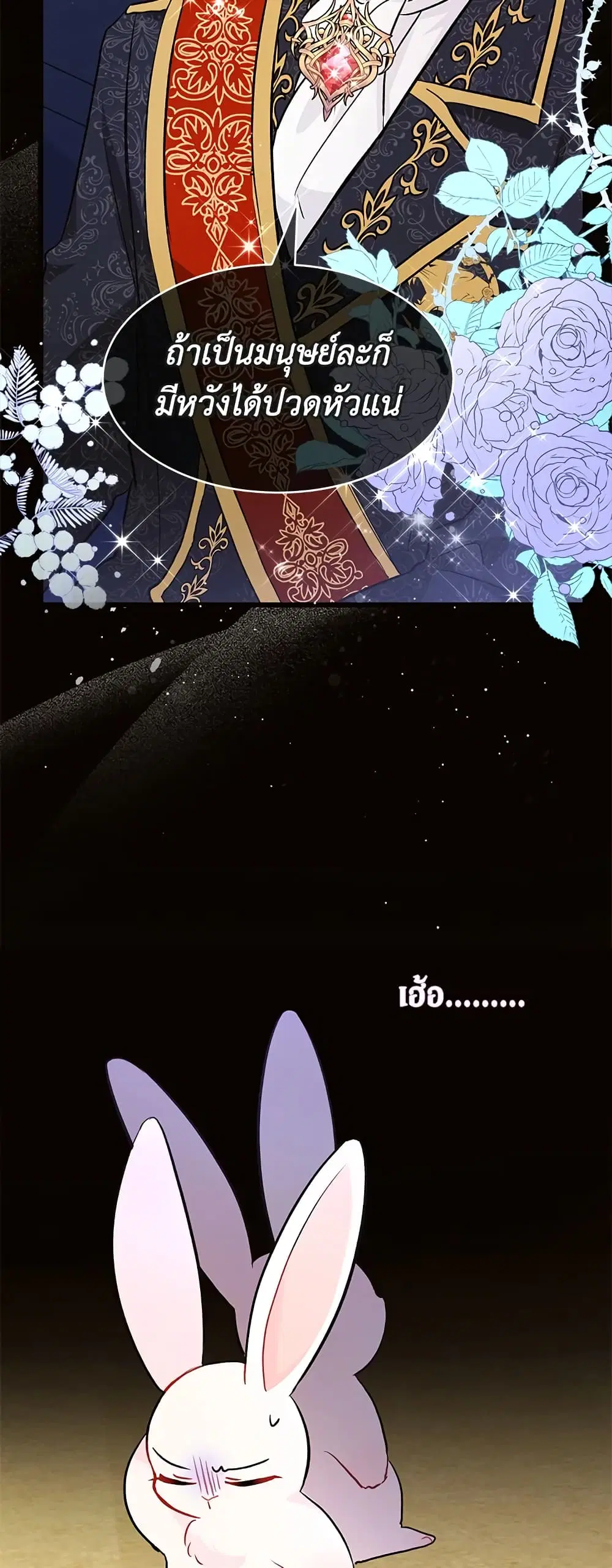The Symbiotic Relationship Between a Panther and a Rabbit ตอนที่ 22 หน้า 27