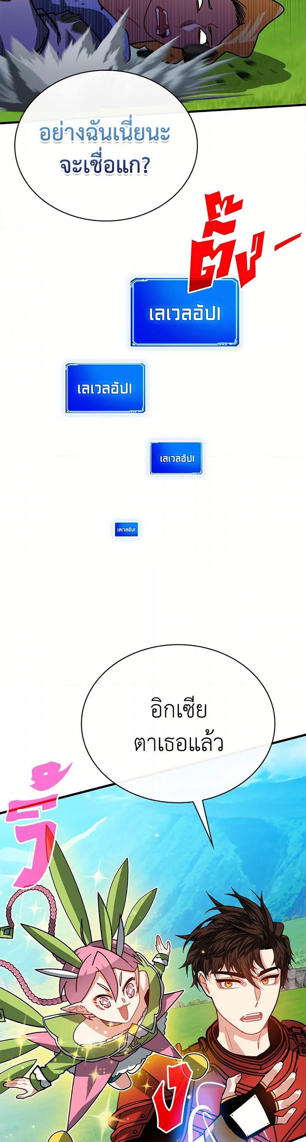 SSS-Class Gacha Hunter ตอนที่ 113 หน้า 32