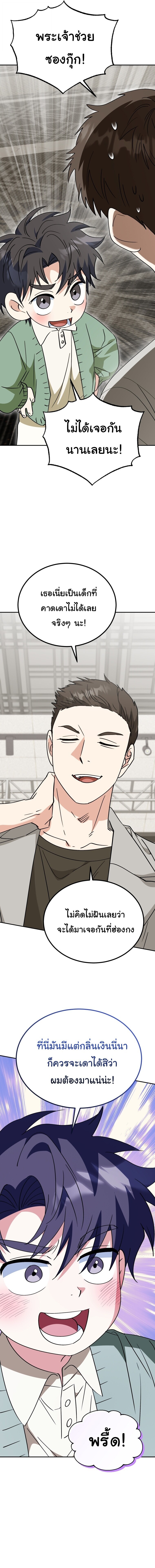 I Will Raise This Family to Greatness ซีอีโอกตัญญูจะกอบกู้ครอบครัวนี้เอง! ตอนที่ 59 หน้า 19