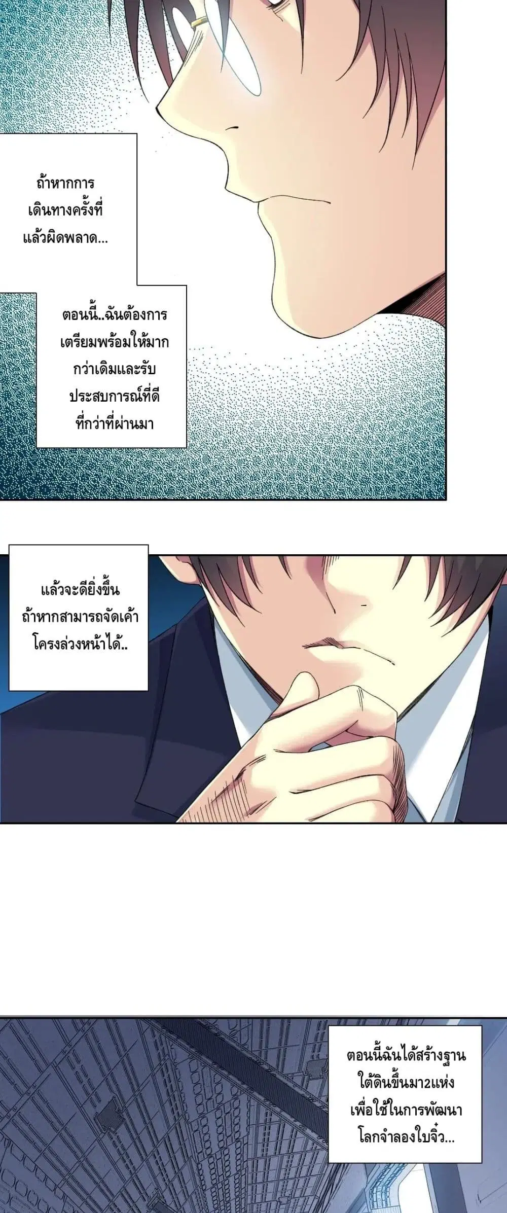 The Eternal Club ตอนที่ 152 หน้า 7