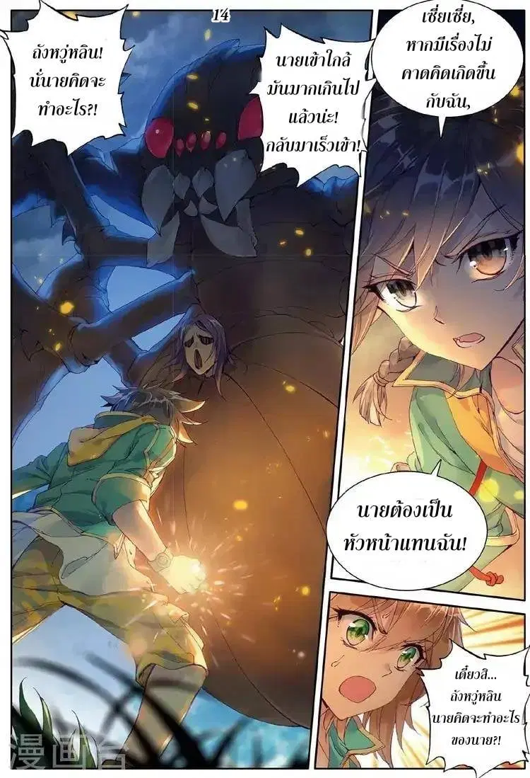 Douluo Dalu III: Longwang Chuanshuo ตอนที่ 57 หน้า 15