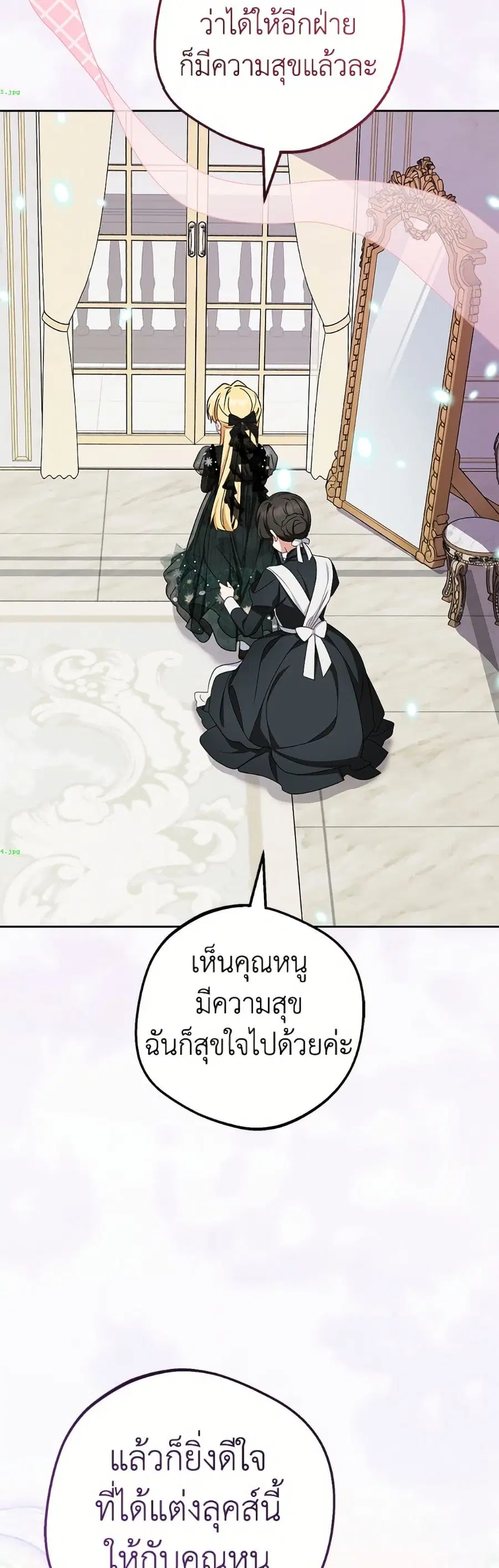 The Villainess Is Shy In Receiving Love – นางร้ายขี้อายเมื่อได้รับความรัก ตอนที่ 111 หน้า 3