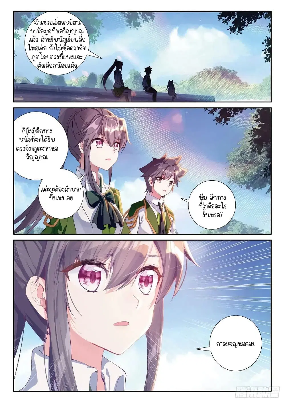 Douluo Dalu III: Longwang Chuanshuo ตอนที่ 213 หน้า 2