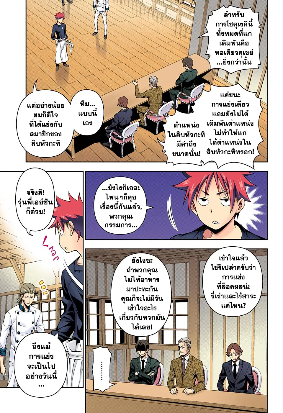 Shokugeki no Soma ตอนที่ 148 หน้า 7