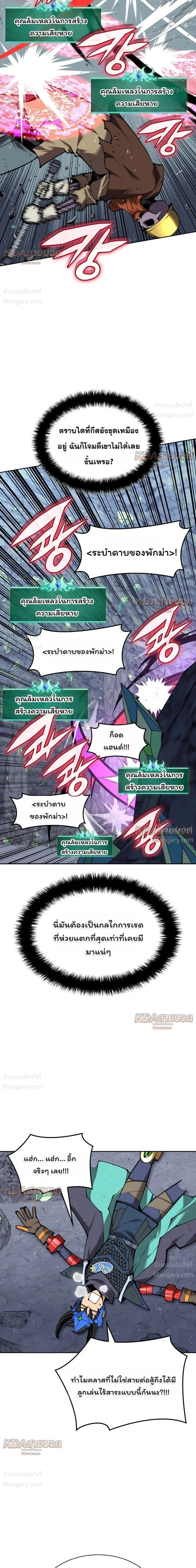 Overgeared (Remake) ตอนที่ 329 หน้า 34