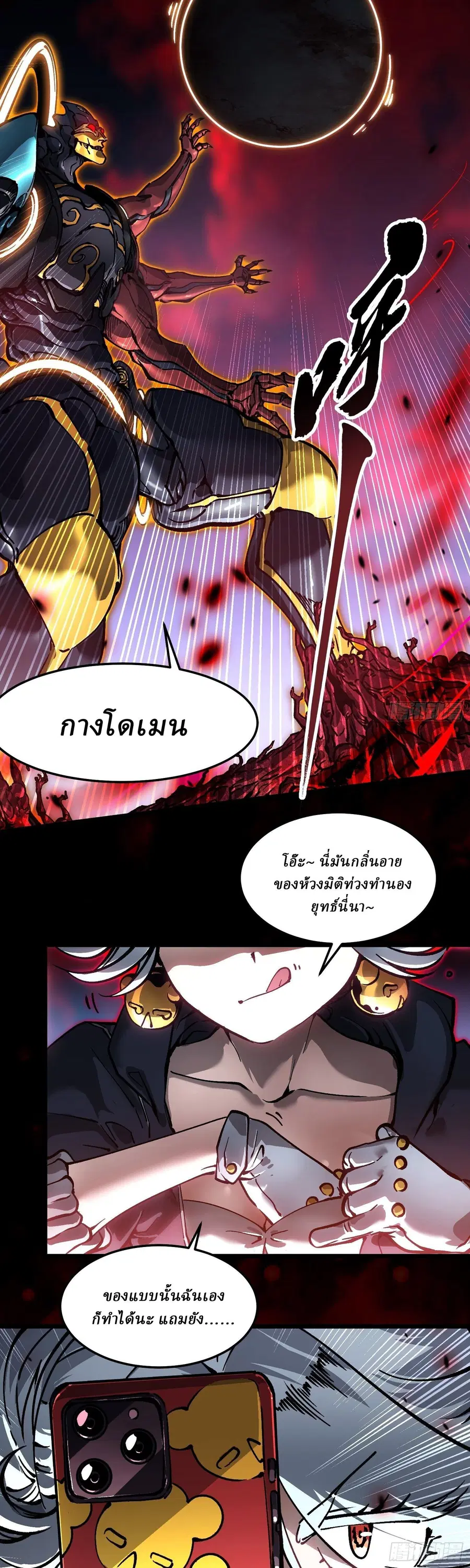 Martial Evolution: Start by Awakening the King of Monsters ตอนที่ 99 หน้า 7