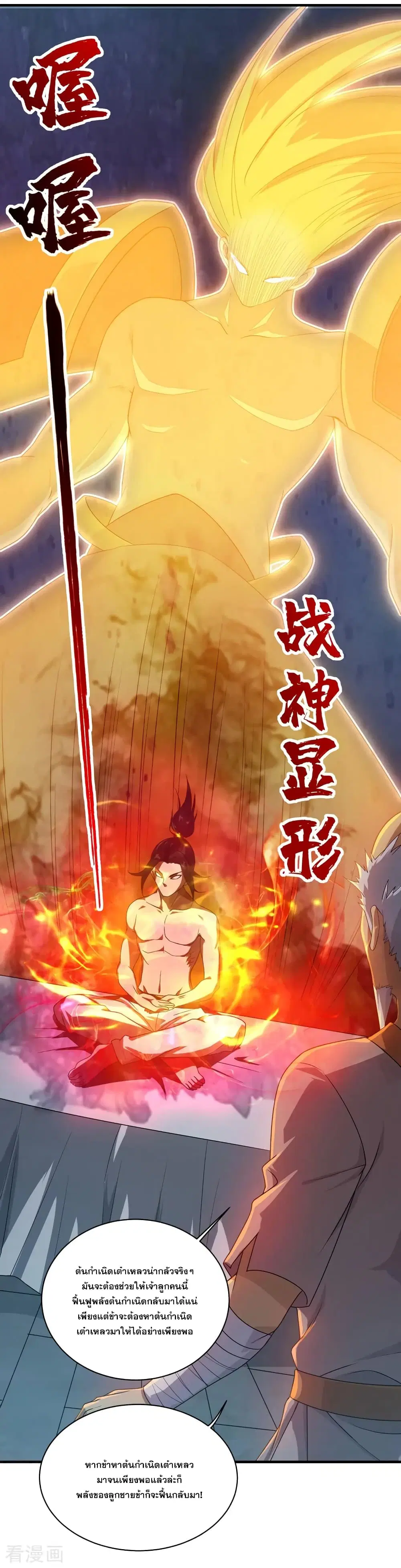Matchless Emperor ตอนที่ 16 หน้า 18