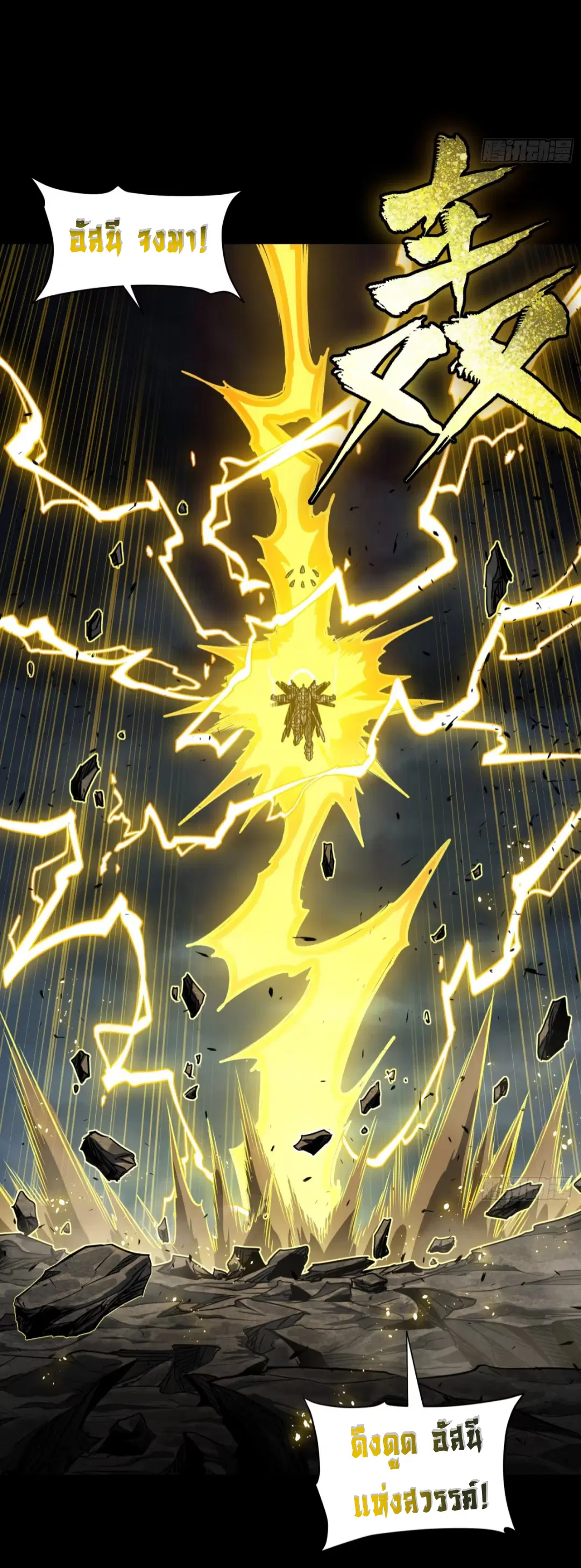 Legend of Star General ตอนที่ 247 หน้า 91