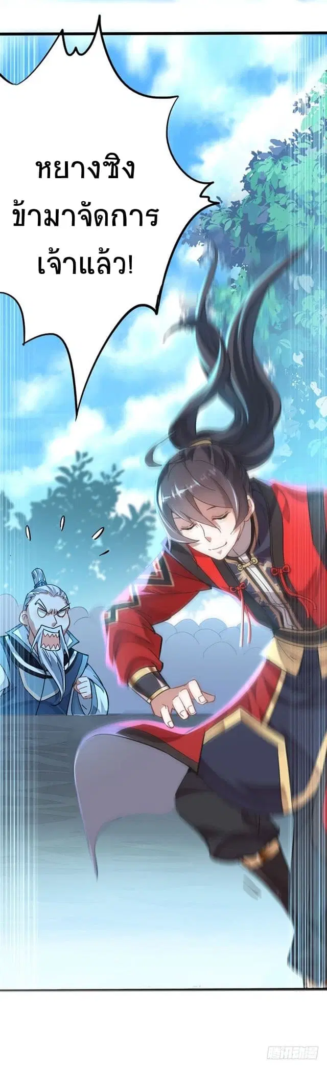 Return of Divine Emperor ตอนที่ 22 หน้า 12
