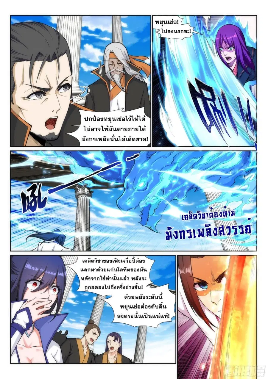 Against the Gods ตอนที่ 139 หน้า 5