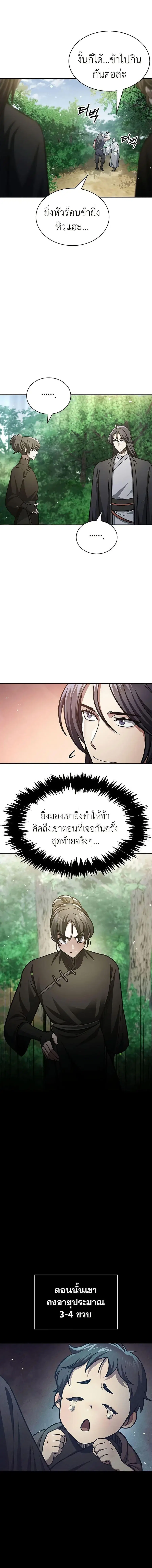 Heavenly Grand Archive’s Young Master ตอนที่ 37 หน้า 8