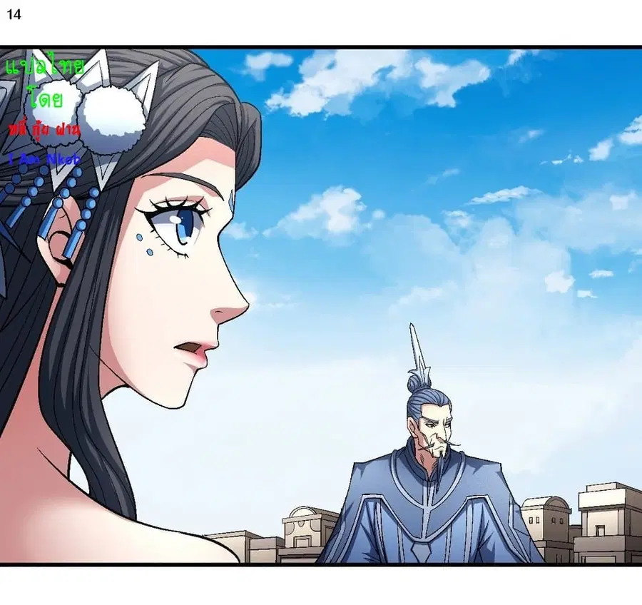 God of Martial Arts ตอนที่ 368 หน้า 15