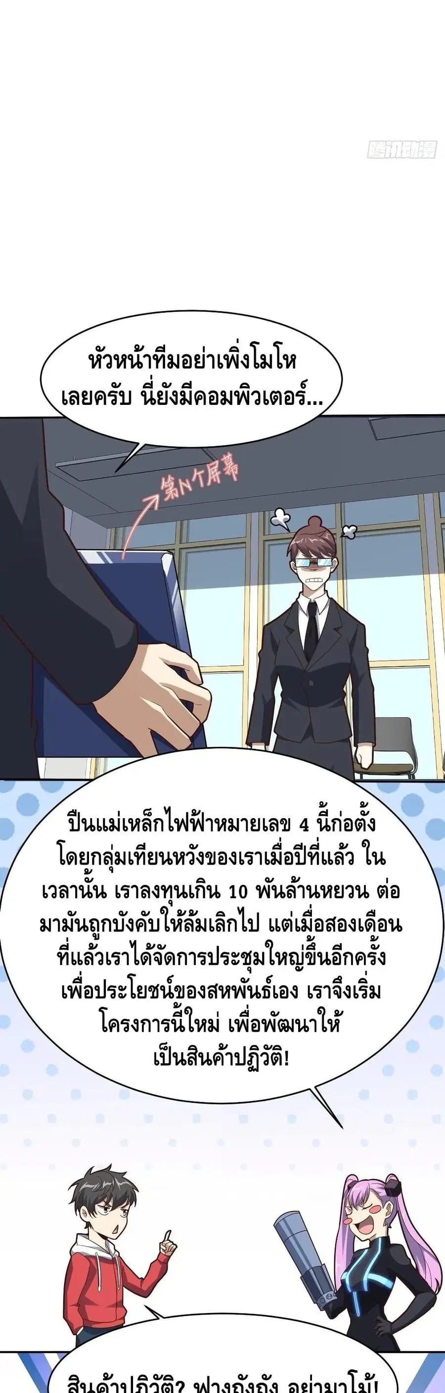 High Energy Strikes ตอนที่ 161 หน้า 20