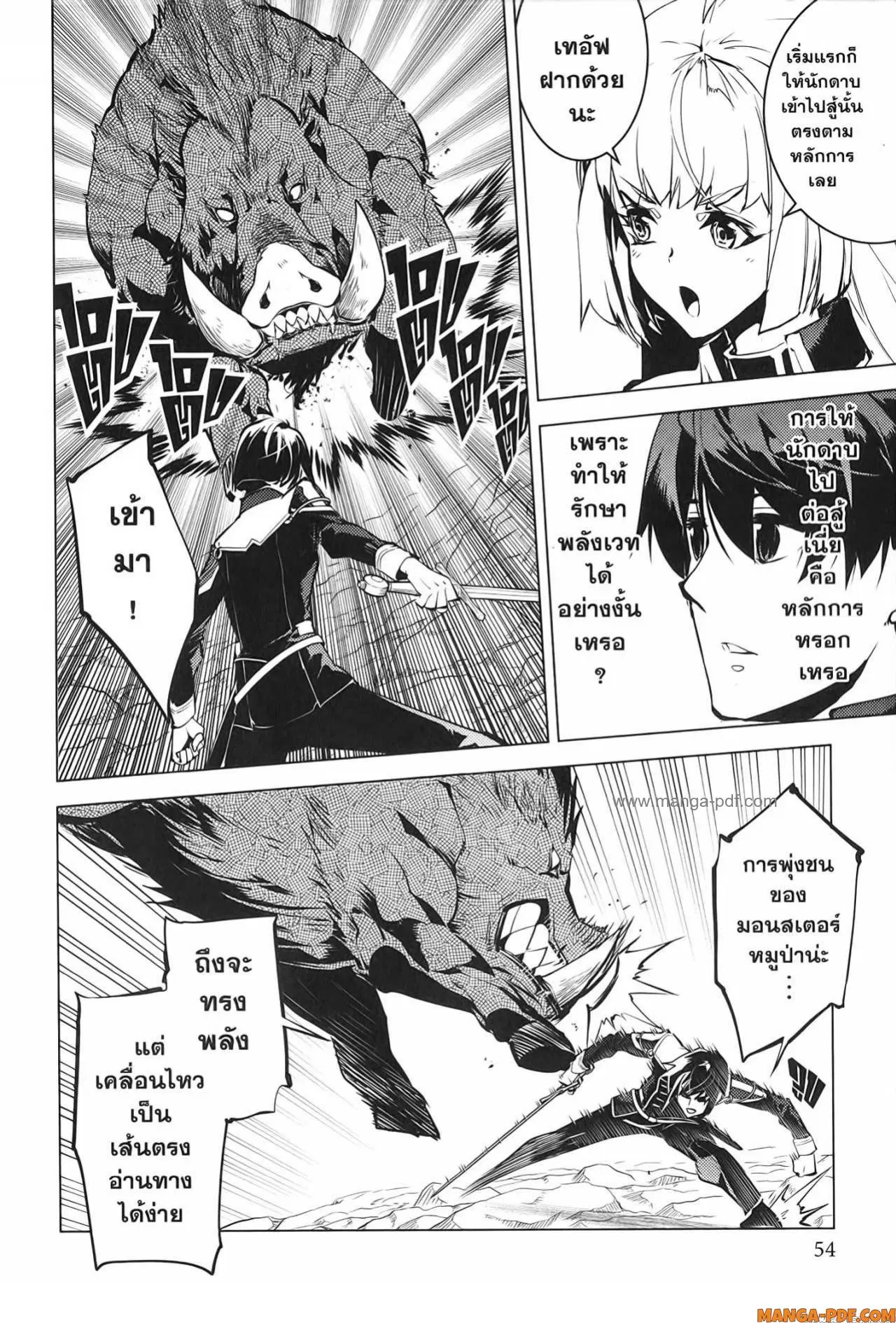 Tensei Kenja no Isekai Life ตอนที่ 64 หน้า 52