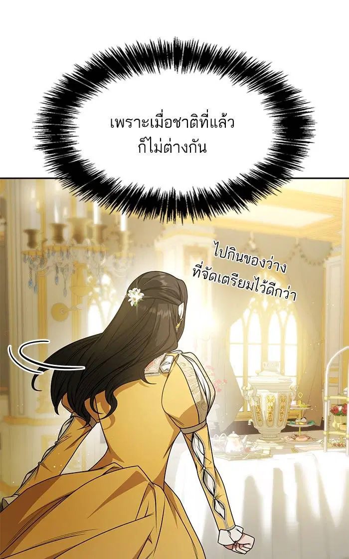 Sister I Am the Queen in This Life ตอนที่ 19 หน้า 100
