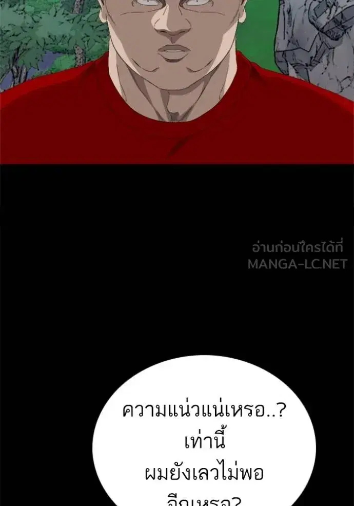 Bad Guy ตอนที่ 239 หน้า 31
