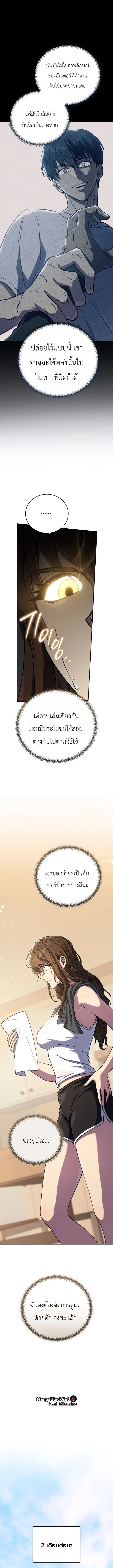 The Crazy Villain Regains His Sanity – วายร้ายผู้เสียสติกลับมามีสติสัมปชัญญะอีกครั้ง ตอนที่ 3 หน้า 13