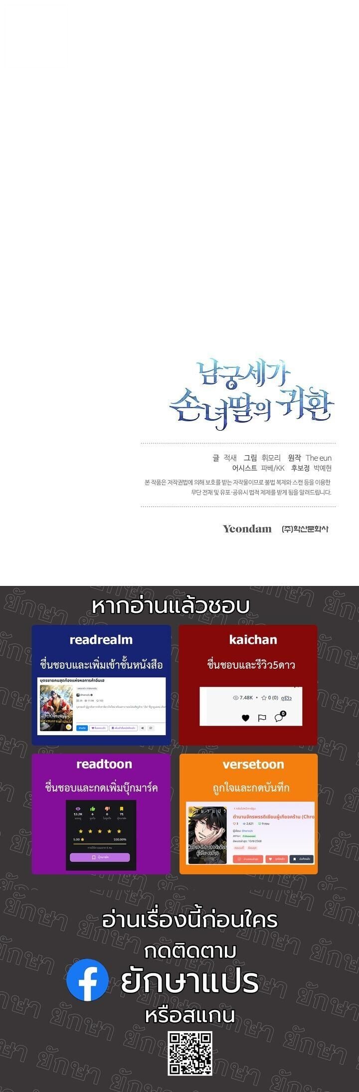 The Return of Namgung’s Granddaughter ตอนที่ 31 หน้า 56