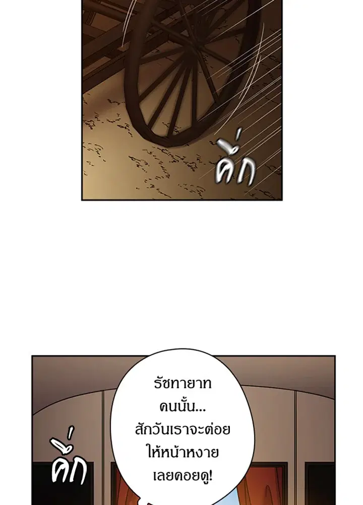 Satan’s Bride ตอนที่ 100 หน้า 20