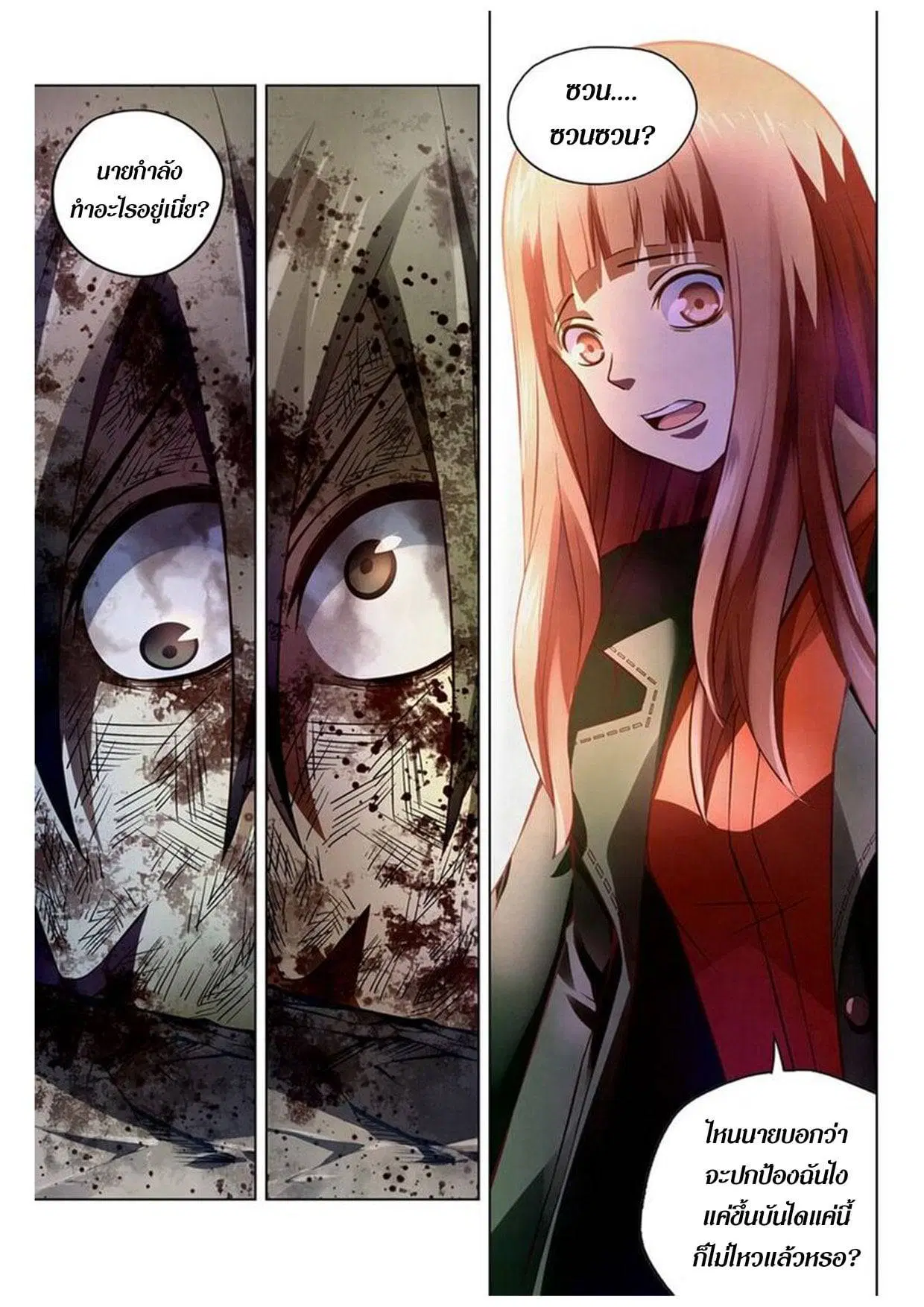 The Last Human ตอนที่ 169 หน้า 11
