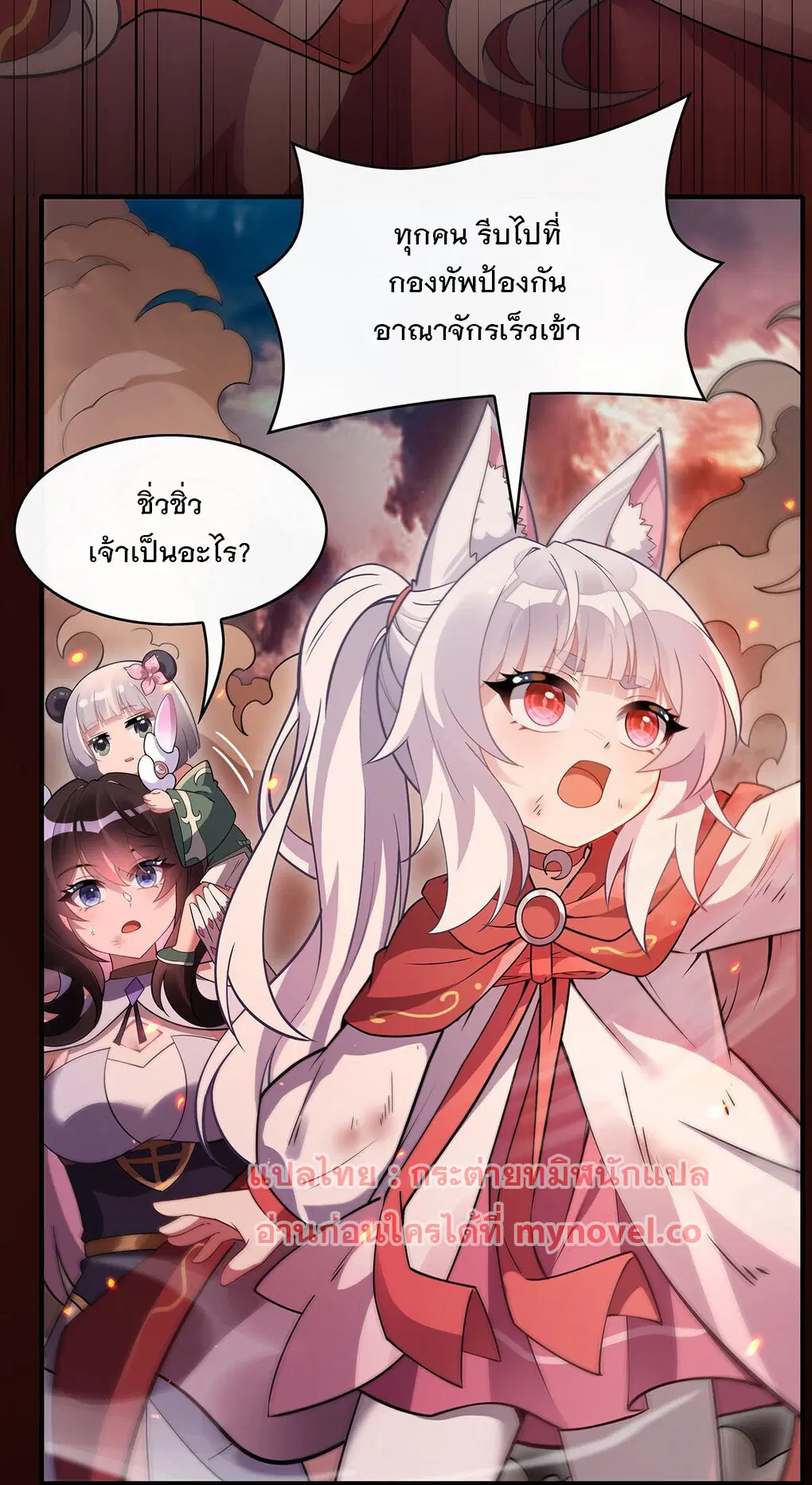 My Female Disciples are all Future Masters of the Heavens ตอนที่ 243 หน้า 35