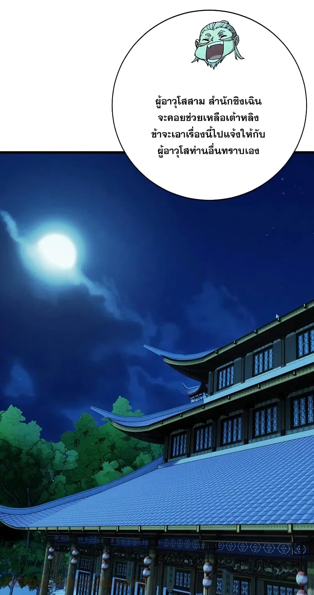 Matchless Emperor ตอนที่ 235 หน้า 11
