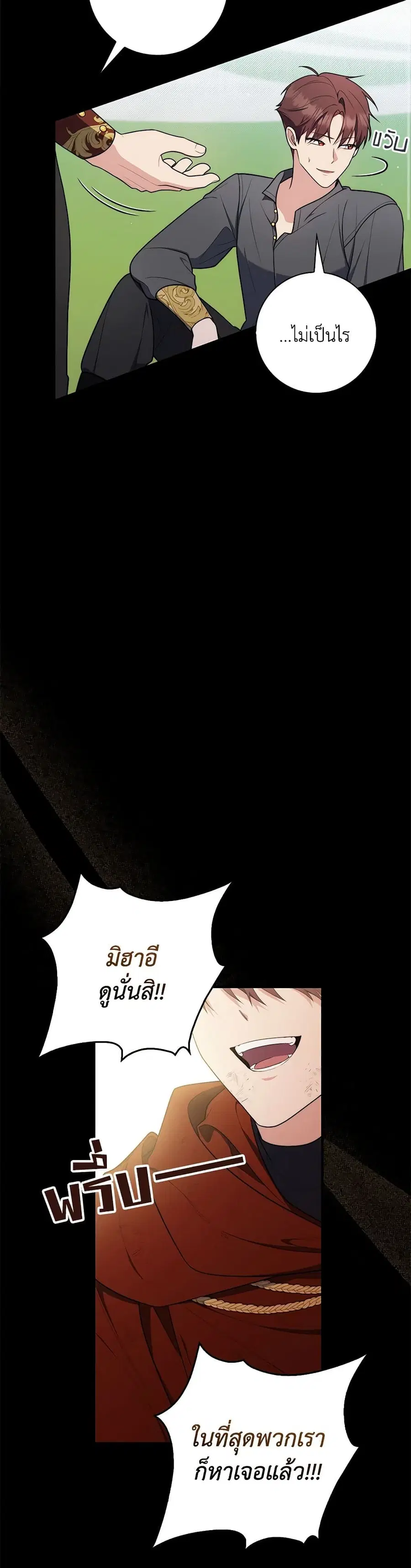 Fortune-Telling Lady ตอนที่ 48 หน้า 4