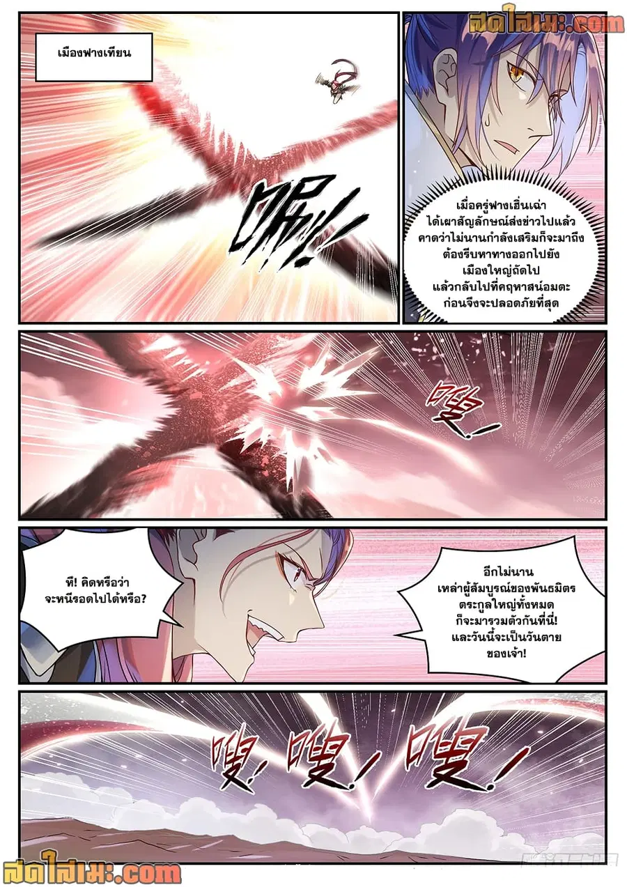 Bailian Chengshen ตอนที่ 1024 หน้า 12