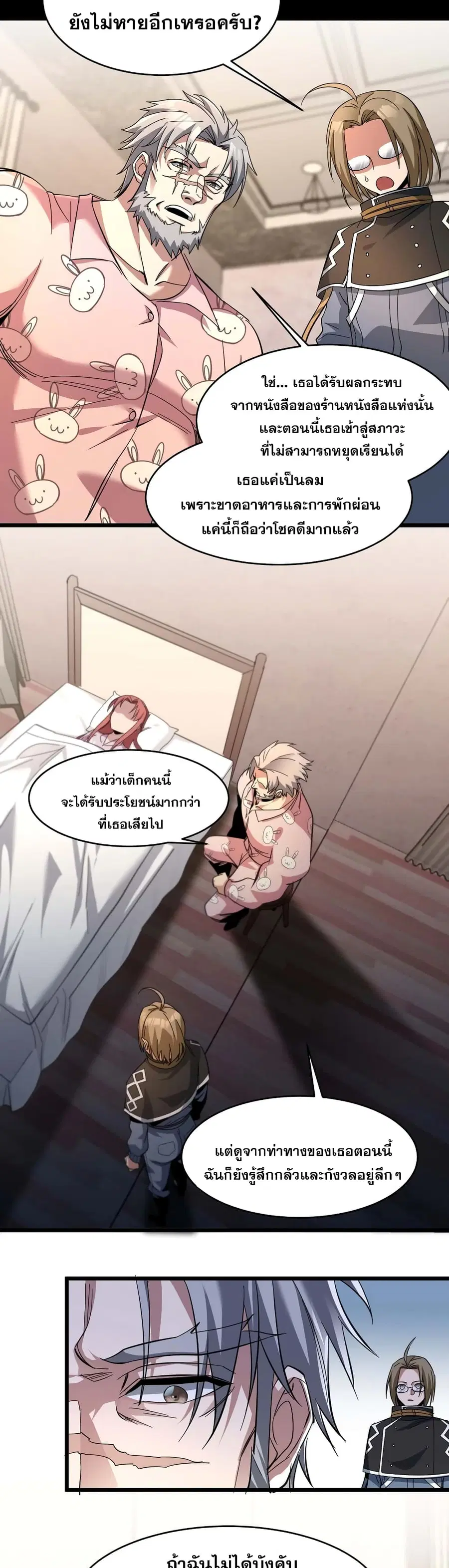 I’m Really Not the Evil God’s Lackey ตอนที่ 79 หน้า 3