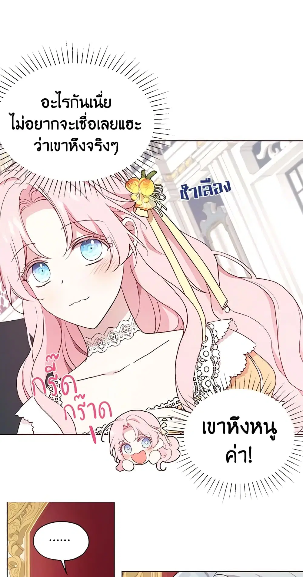 Seduce the Villain’s Father ตอนที่ 60 หน้า 4