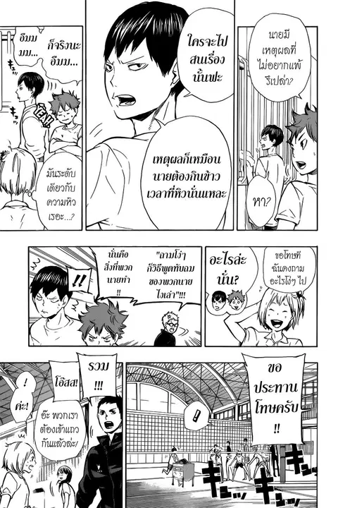 Haikyuu!! ตอนที่ 75 หน้า 7
