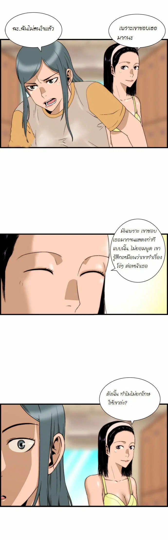Green Boy ตอนที่ 35 หน้า 9