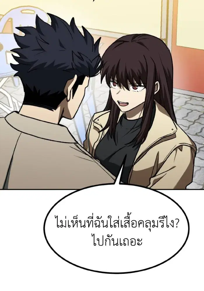 King of the Octagon ตอนที่ 95 หน้า 88