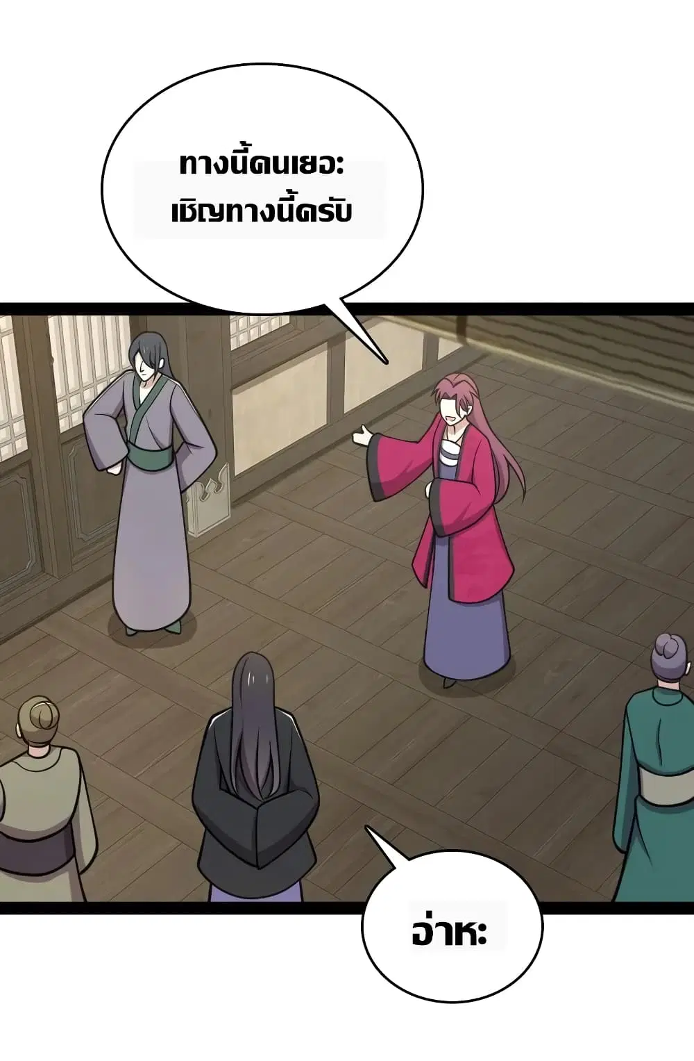 The Martial Emperor’s Life After Seclusion ตอนที่ 114 หน้า 15