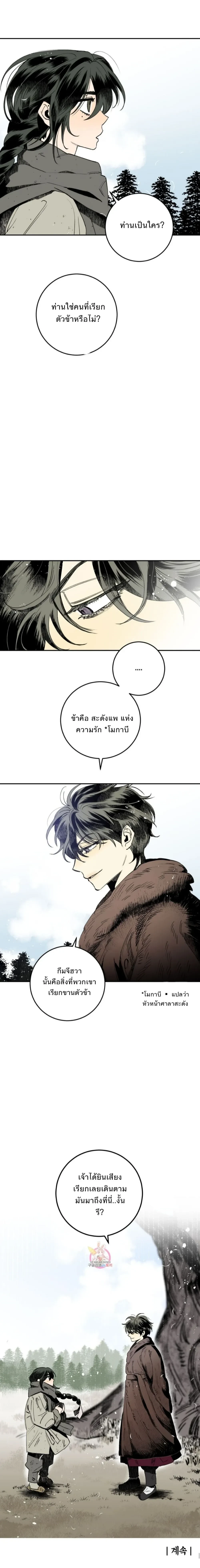 Nameless Lantern – โคมไร้นาม ตอนที่ 1 หน้า 20