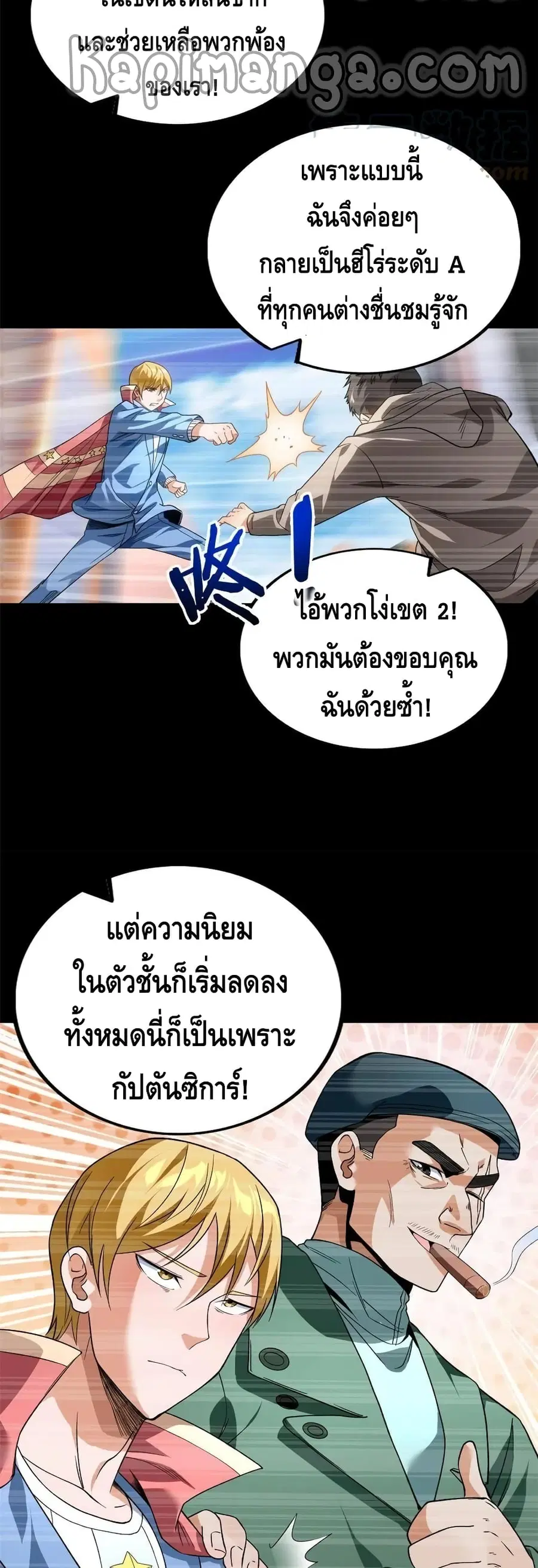 I Have 999 Skills ตอนที่ 69 หน้า 6