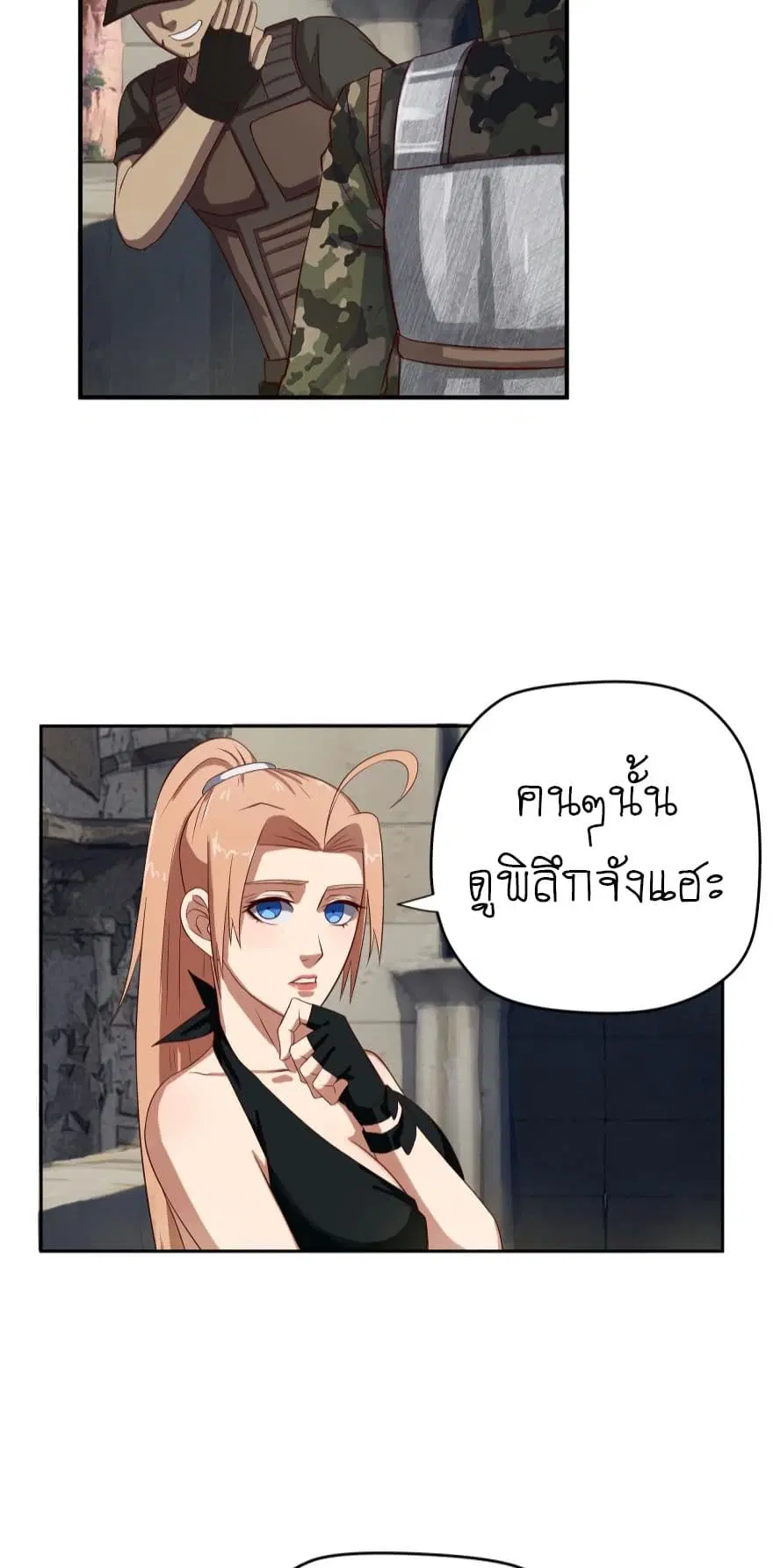 Player Reborn ตอนที่ 41 หน้า 6