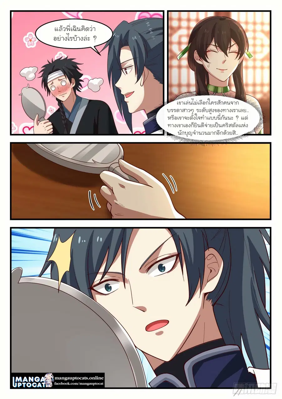 Martial Peak ตอนที่ 1218 หน้า 4