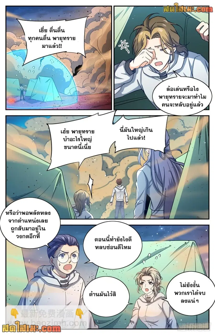 Versatile Mage ตอนที่ 656 หน้า 6