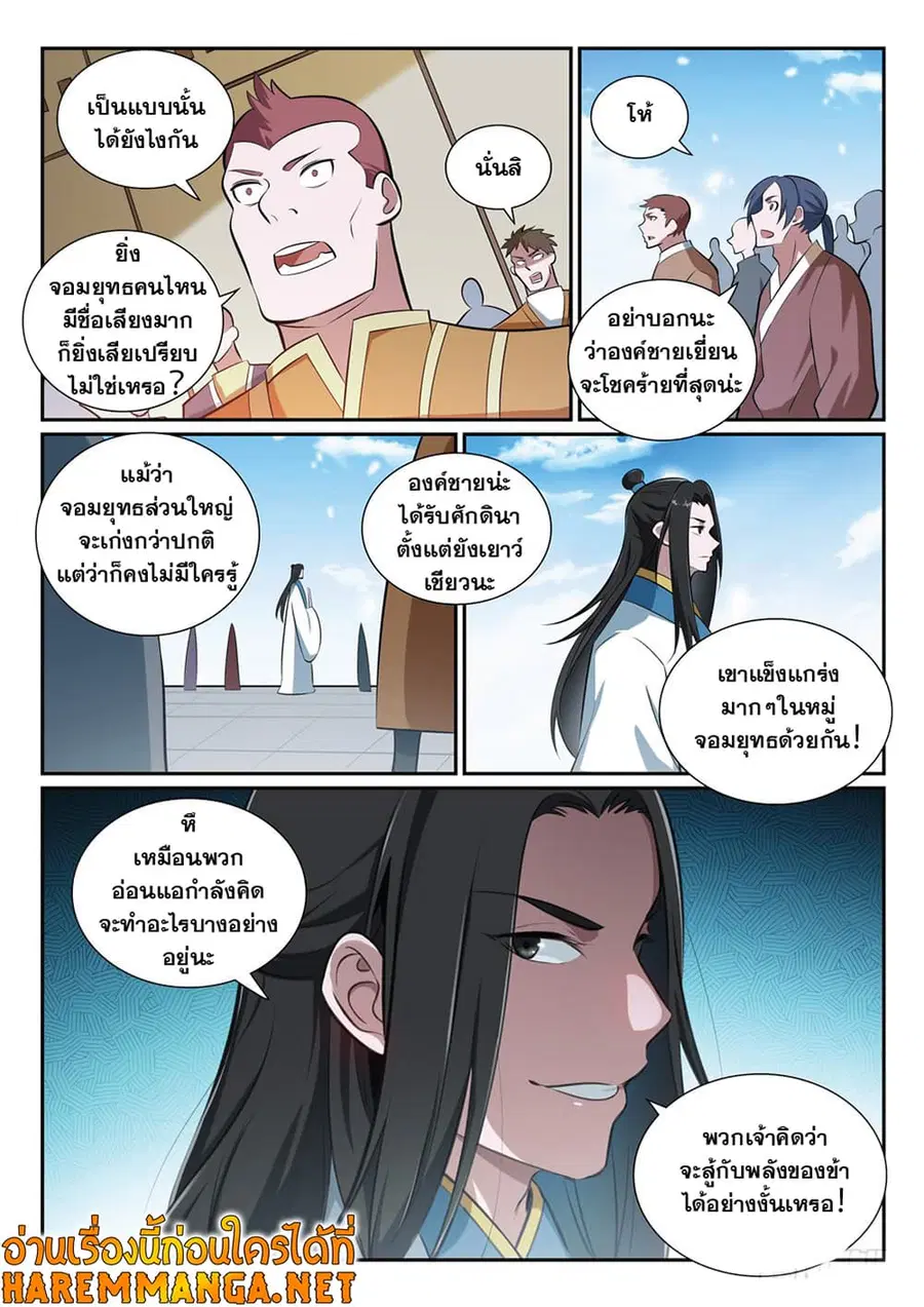 Bailian Chengshen ตอนที่ 364 หน้า 12