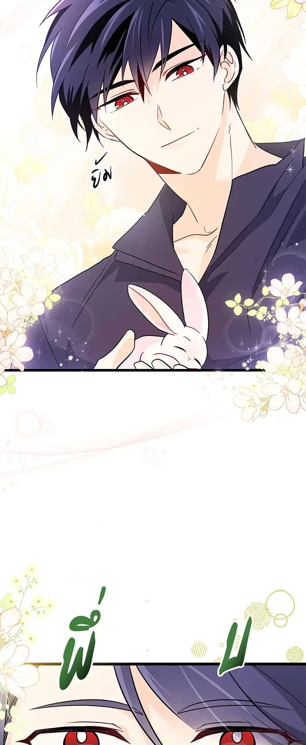 The Symbiotic Relationship Between a Panther and a Rabbit ตอนที่ 32 หน้า 10