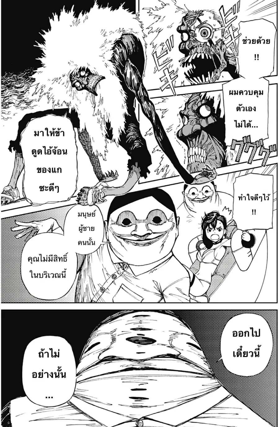 Dandadan ตอนที่ 1 หน้า 41
