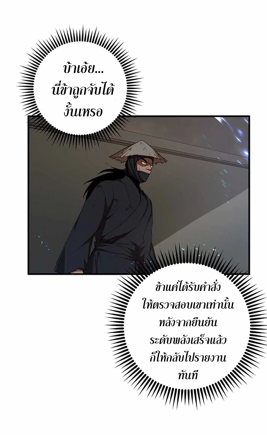 Path of the Shaman ตอนที่ 49 หน้า 47