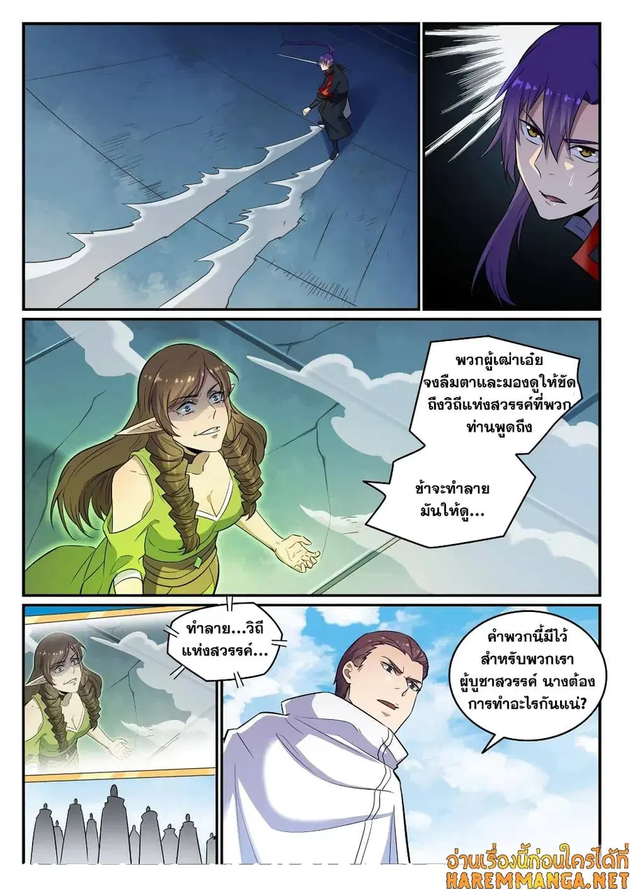 Bailian Chengshen ตอนที่ 663 หน้า 13