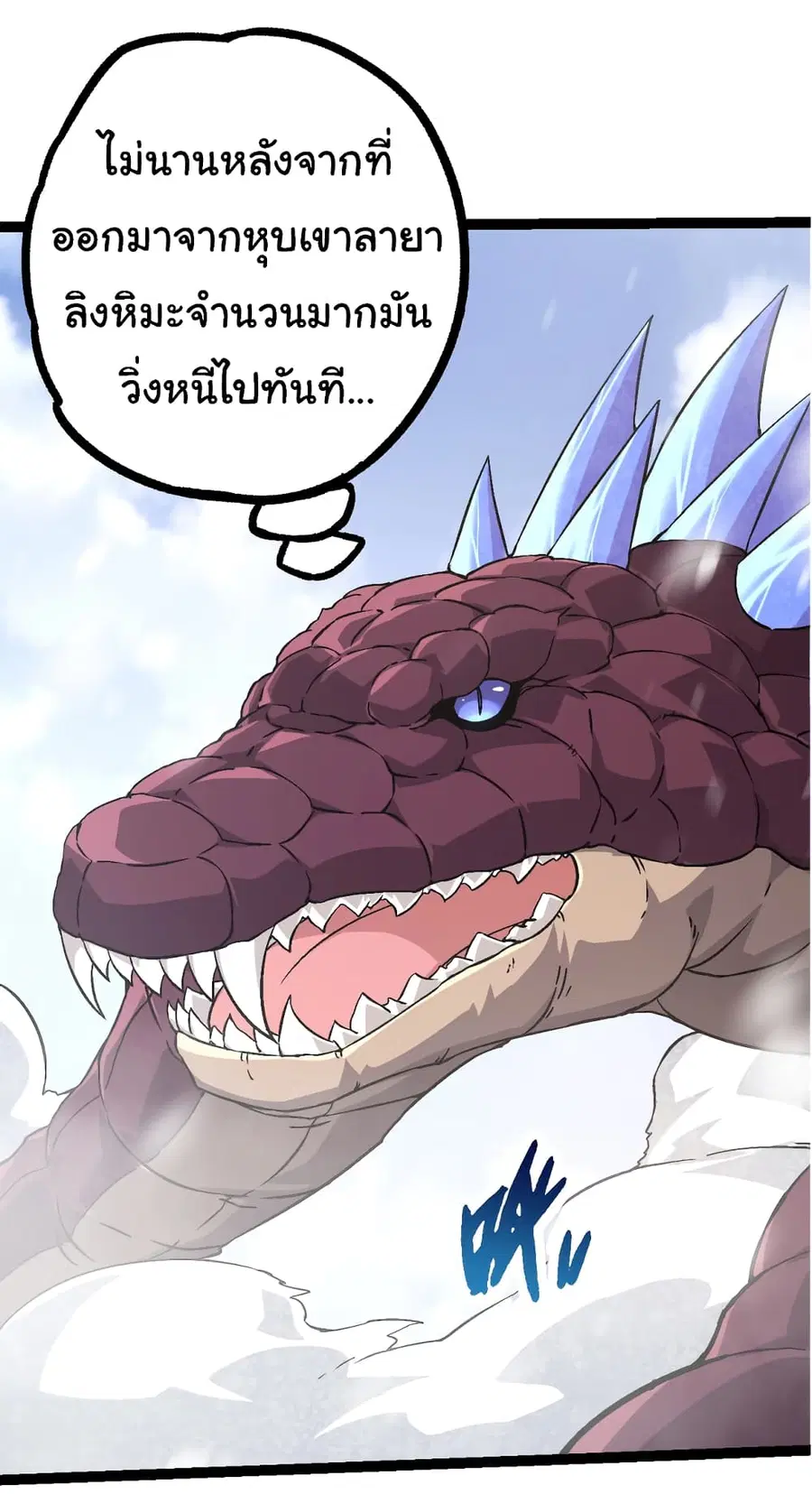 Evolution from the Big Tree ตอนที่ 79 หน้า 49