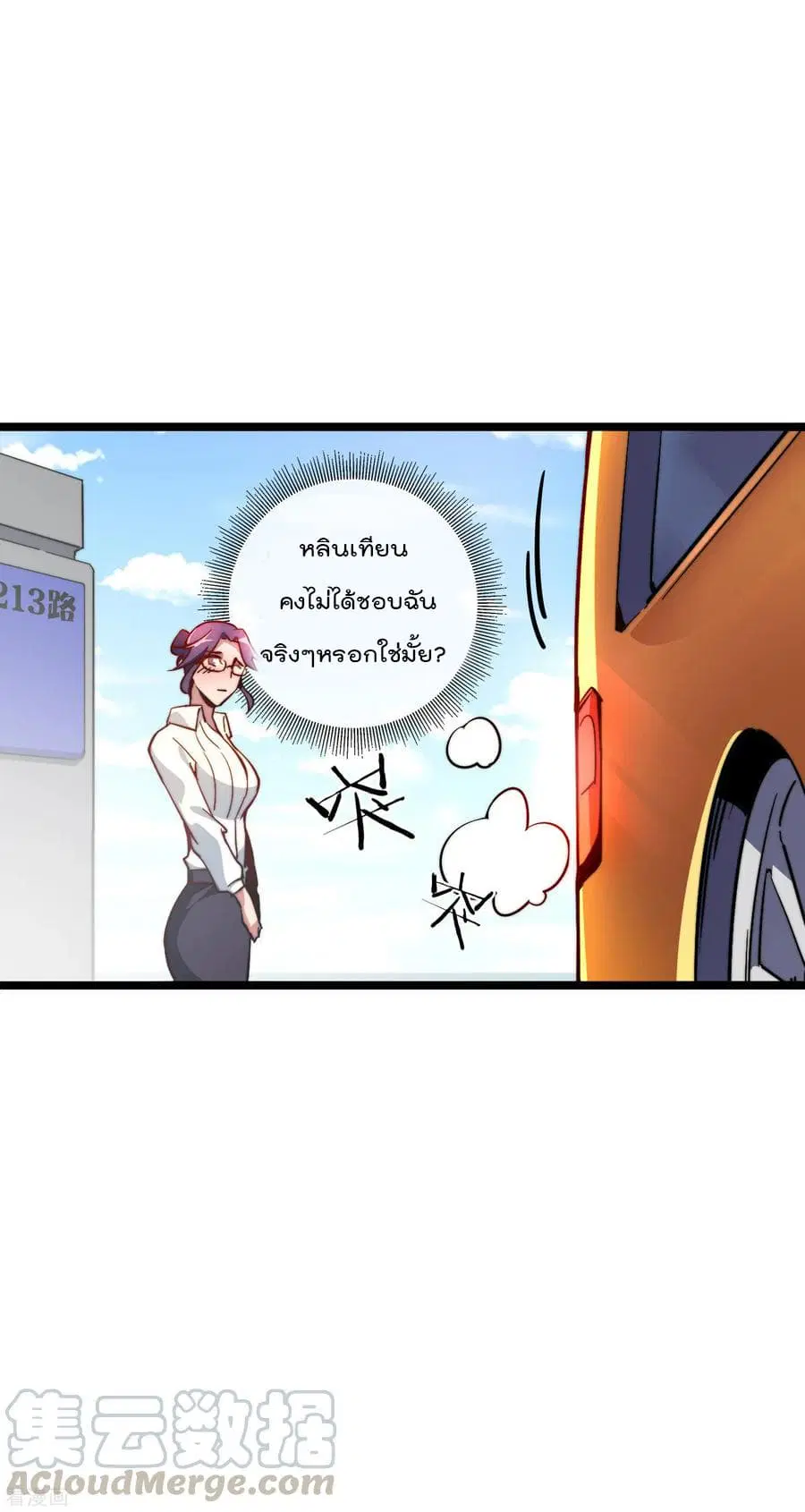 I am The Richest in The World ตอนที่ 20 หน้า 9