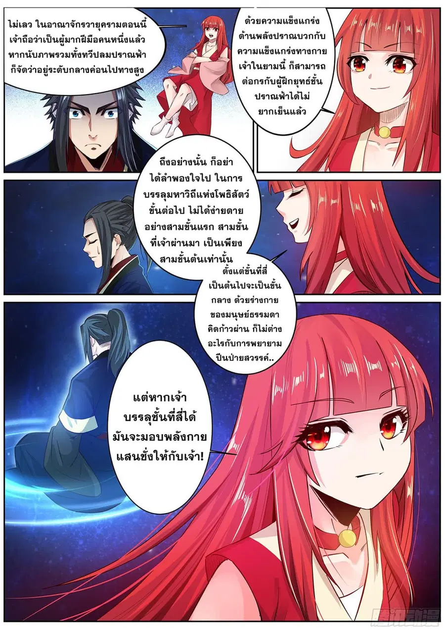 Against the Gods ตอนที่ 165 หน้า 12
