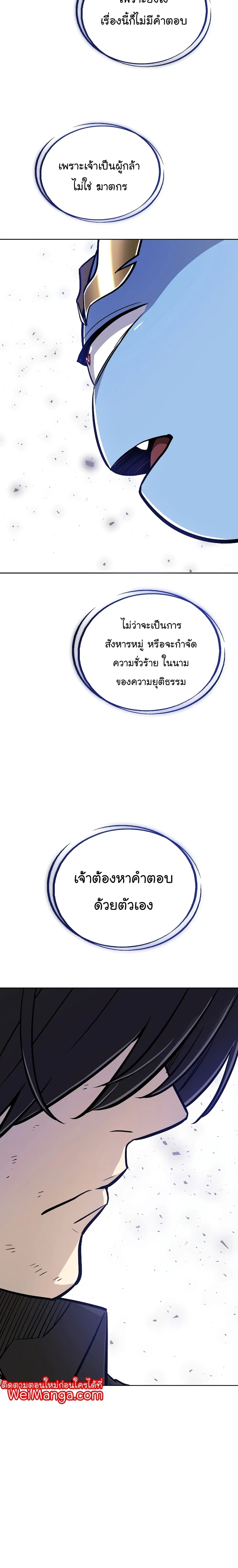 Overpowered Sword ตอนที่ 60 หน้า 6
