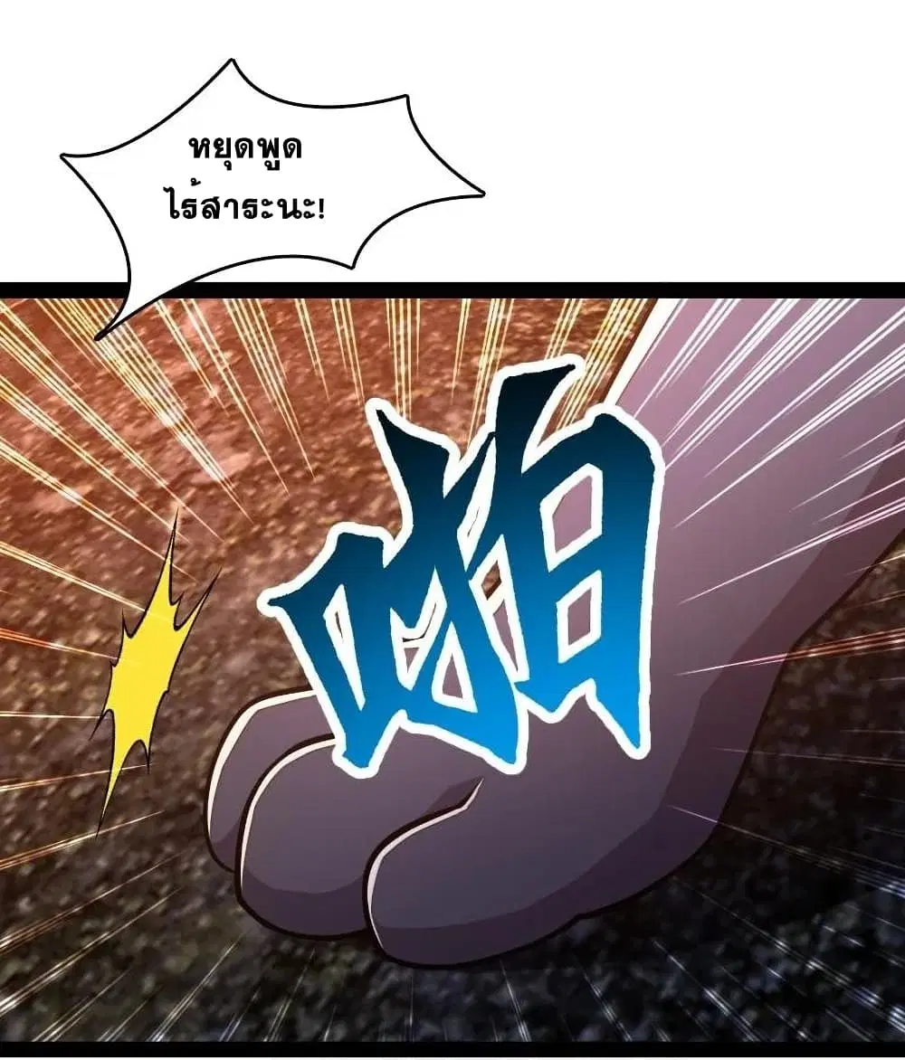 The Martial Emperor’s Life After Seclusion ตอนที่ 95 หน้า 5