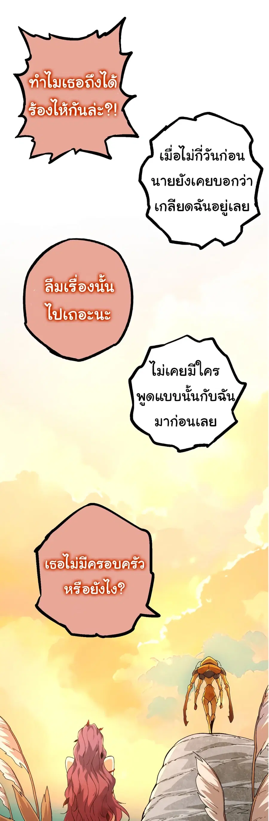Evolution from the Big Tree ตอนที่ 48 หน้า 14